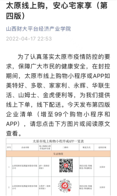 平台经济产业学院为太原市民提供购物平台信息