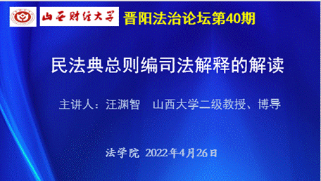山西大学汪渊智教授应邀来我校作学术讲座