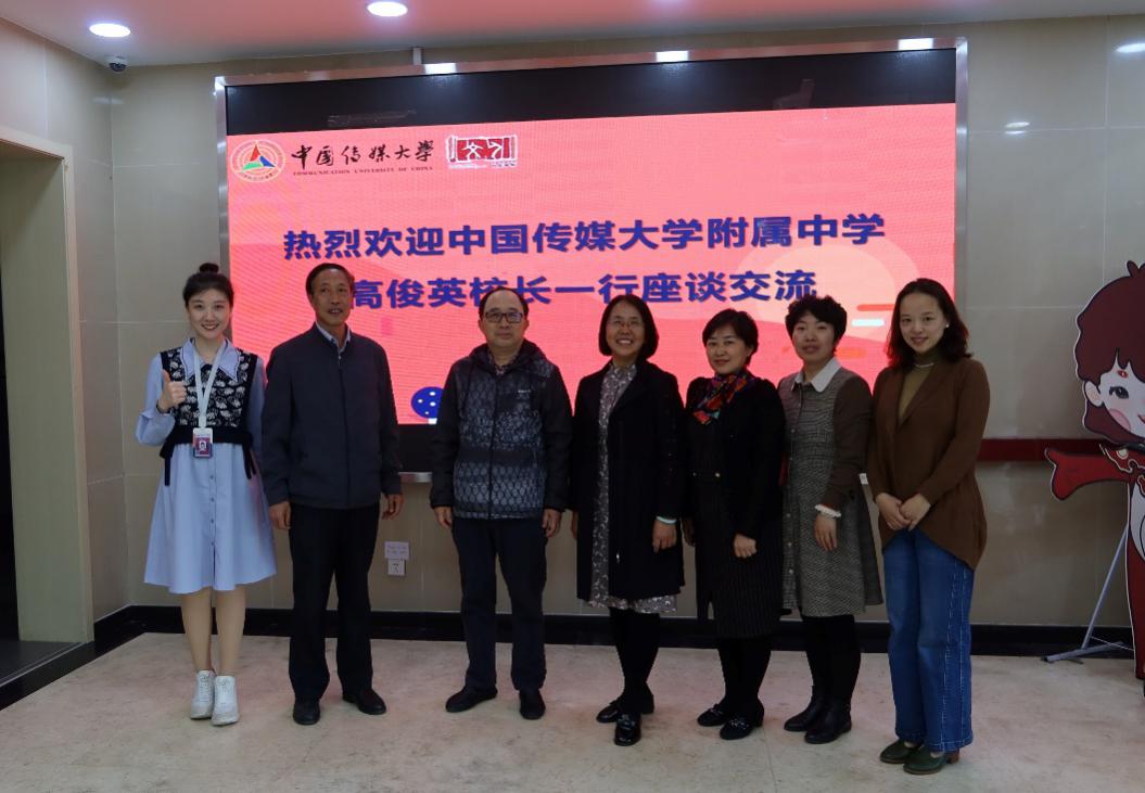 访企拓岗丨人文学院与中传附中、附小开展交流座谈