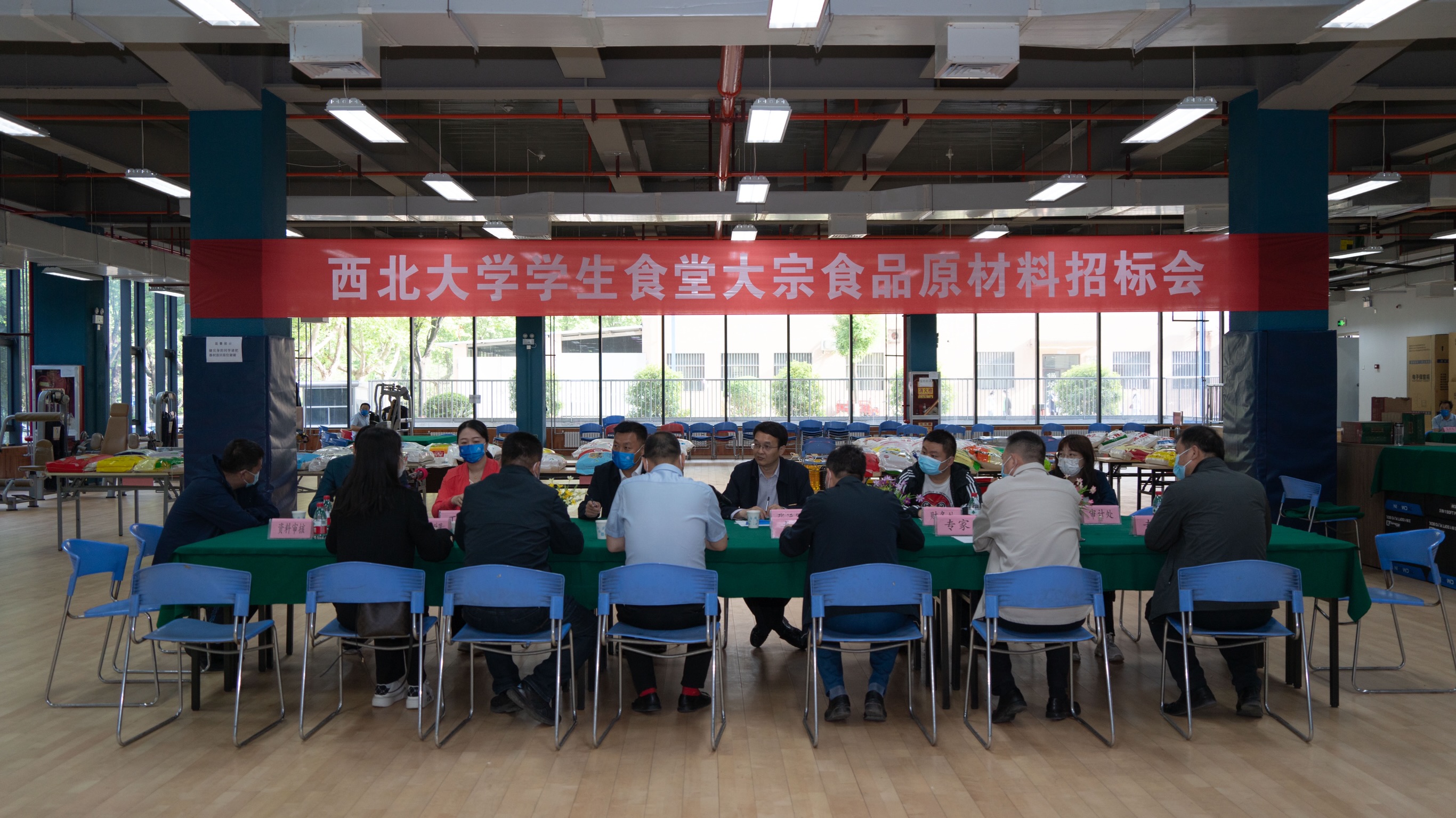 学校召开食堂大宗食品原材料招标工作会