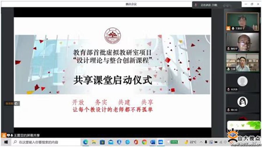 ［机械］设计理论与整合创新教育部虚拟教研室项目启动