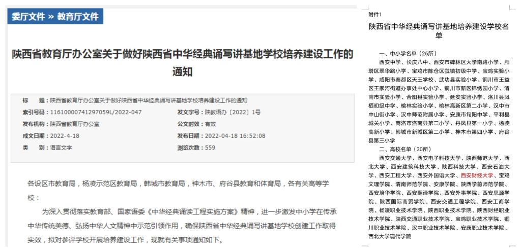 学校获批陕西省中华经典诵写讲基地培养建设高校