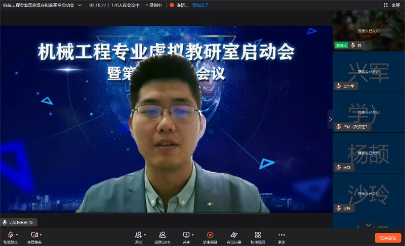 教育部首批虚拟教研室建设试点“机械工程专业虚拟教研室”启动会暨第一次工作会议成功召开