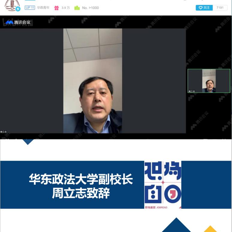 我校举办第三届“近在‘职’尺”长三角法律职业能力线上面试大赛