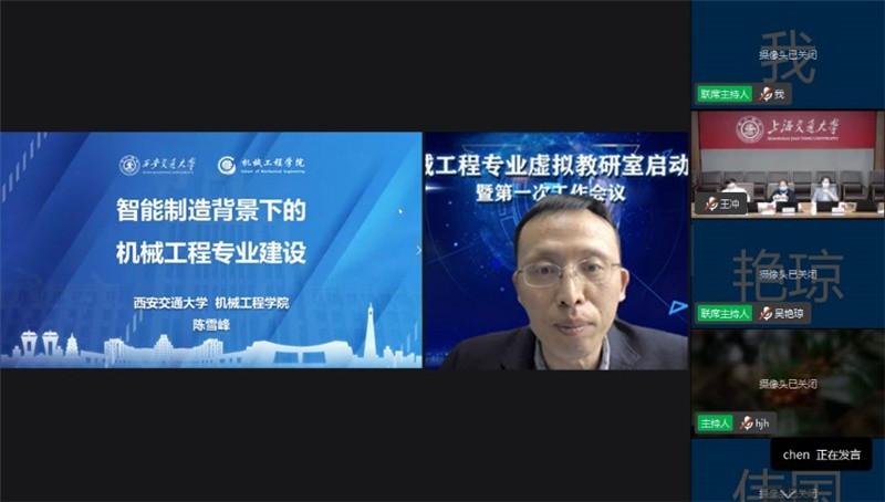 教育部首批虚拟教研室建设试点“机械工程专业虚拟教研室”启动会暨第一次工作会议成功召开