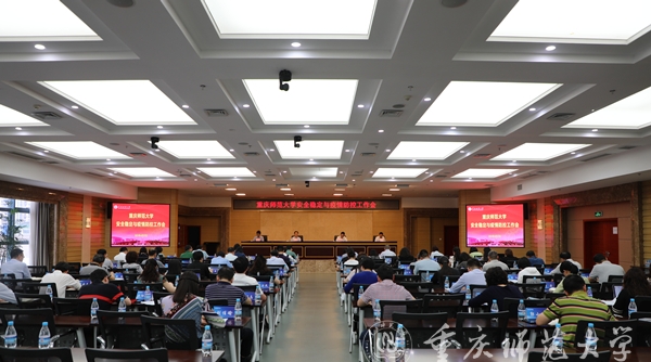 我校召开安全稳定与疫情防控工作会