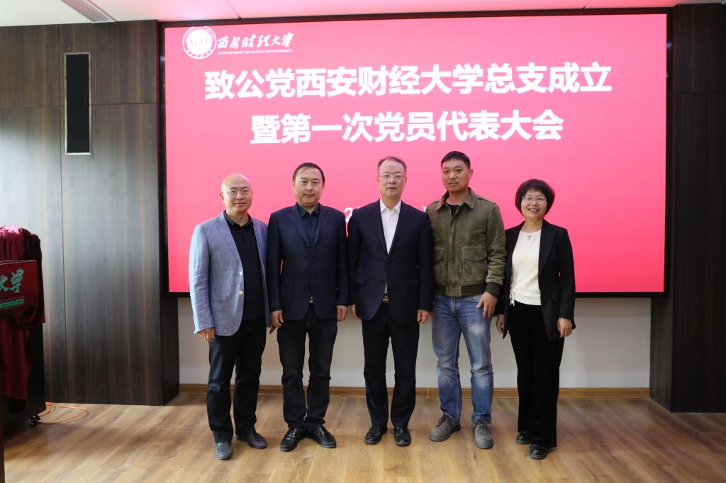 我校致公党换届成立总支委员会