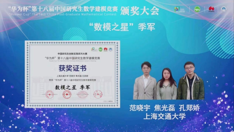 上海交大学子首获中国研究生数学建模竞赛“数模之星”奖