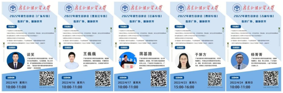 我校举办多场招生网络直播宣讲
