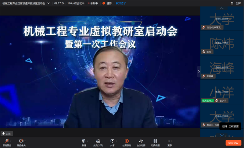 教育部首批虚拟教研室建设试点“机械工程专业虚拟教研室”启动会暨第一次工作会议成功召开