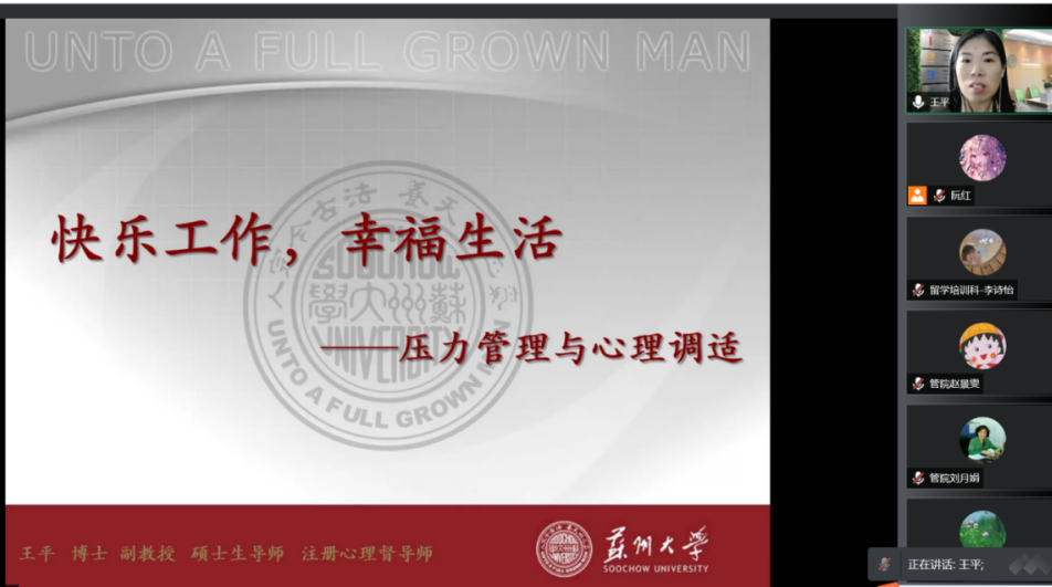 压力管理与心理调适——继续教育学生工作管理人员能力提升培训第二期