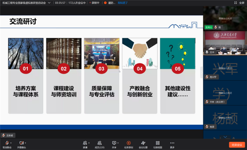 教育部首批虚拟教研室建设试点“机械工程专业虚拟教研室”启动会暨第一次工作会议成功召开