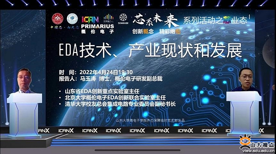 ［微电子］芯系未来系列活动第四期开展