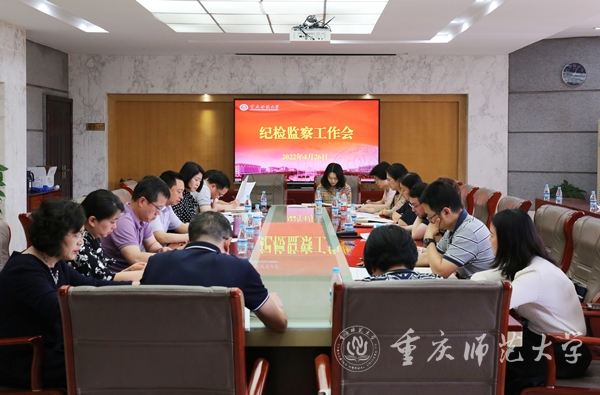 我校召开2022年度纪检监察工作会