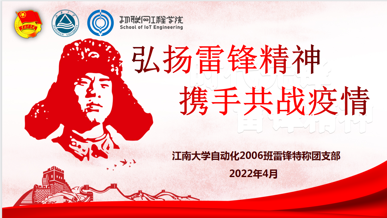 物联网工程学院基层团支部吹响抗“疫”集结号