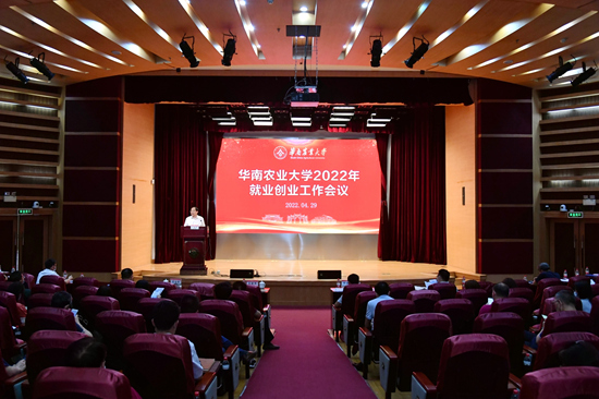 凝心聚力，迎难而上：我校召开2022年就业创业工作会议