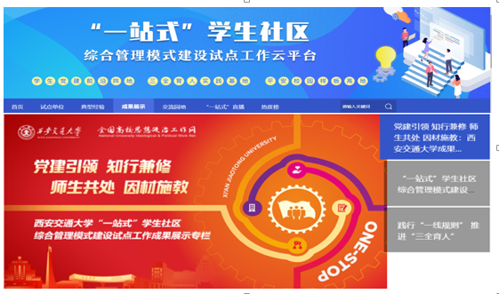 西安交通大学全国首家入驻教育部“一站式”云平台