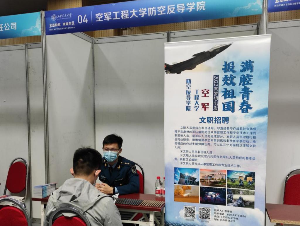 西安交通大学举办“宏志助航，成就未来”2022届毕业生系列双选会