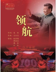 我校声歌系副教授张佳佳编配歌曲《领航》钢琴伴奏标准版乐谱出版