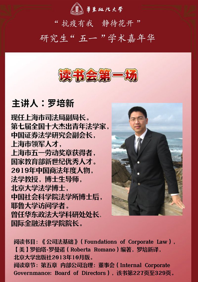 罗培新教授应邀做客研究生“五一”学术嘉年华首场读书会