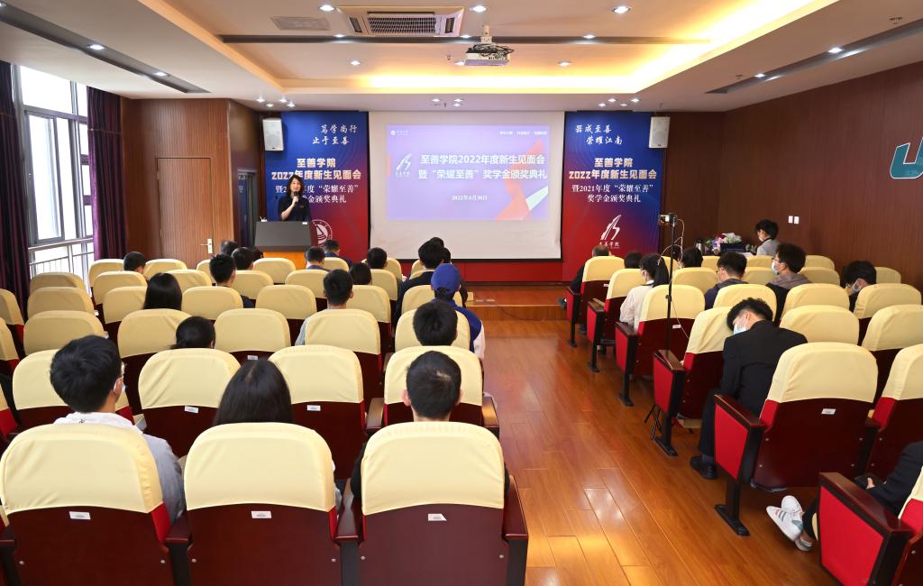 我校举行2022年度至善新生见面会暨“荣耀至善”奖学金颁奖典礼”