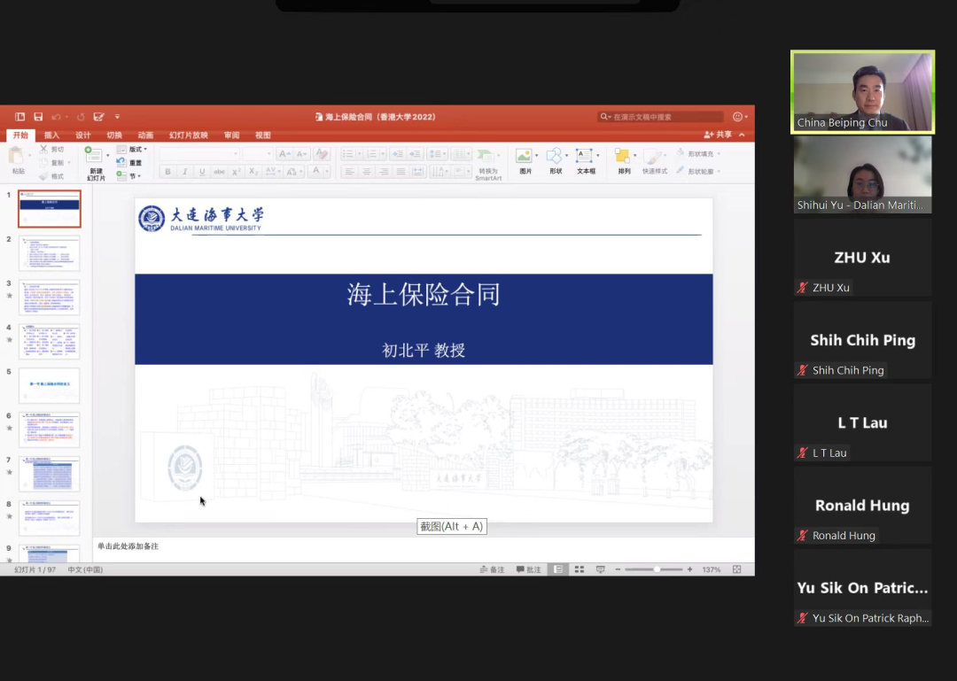 DMU-HKU第九期“中国航运法”课程顺利结课