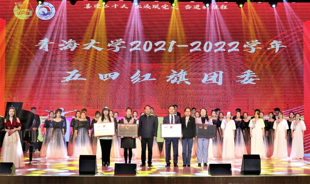 我校举行2022年“五四”表彰会