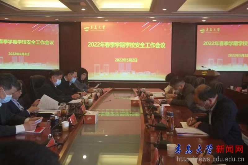 学校召开2022年春季学期学校安全工作会议