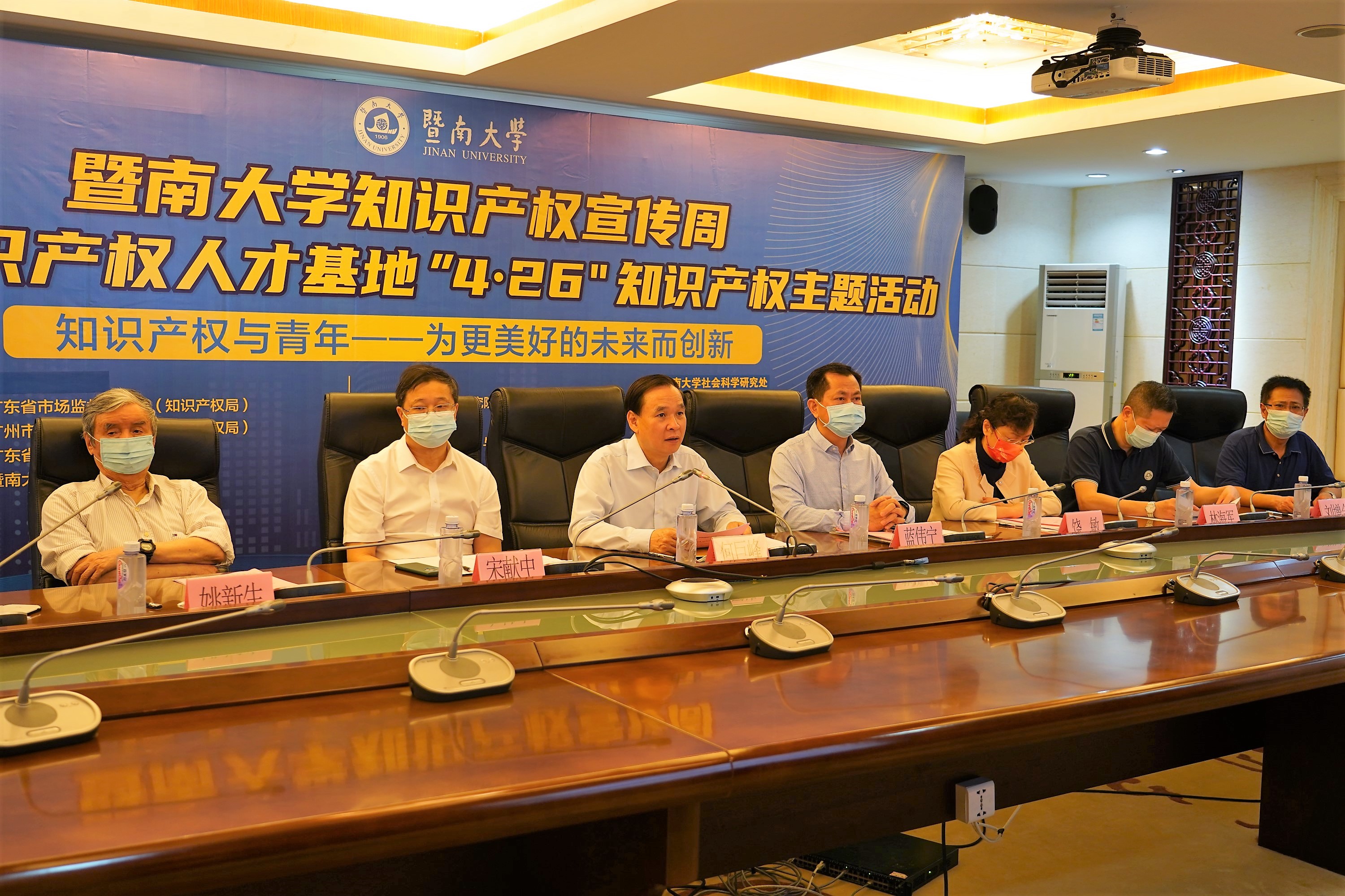 暨南大学知识产权宣传周暨广州知识产权人才基地426知识产权主题活动举办