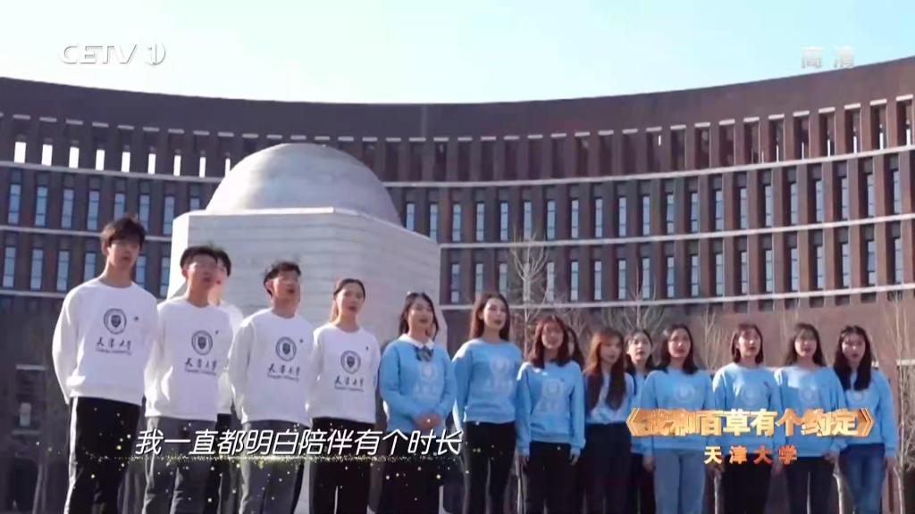 天大青年在《放飞梦想—五四青春歌会》展示风采