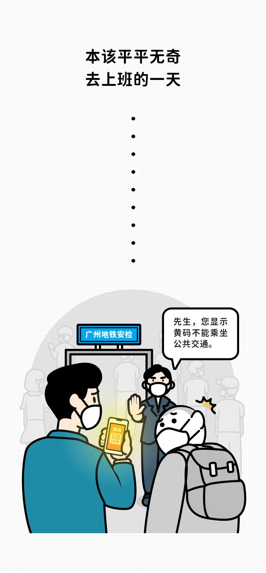 【疫情防控小贴士】黄码怎么办？转绿指引来了！