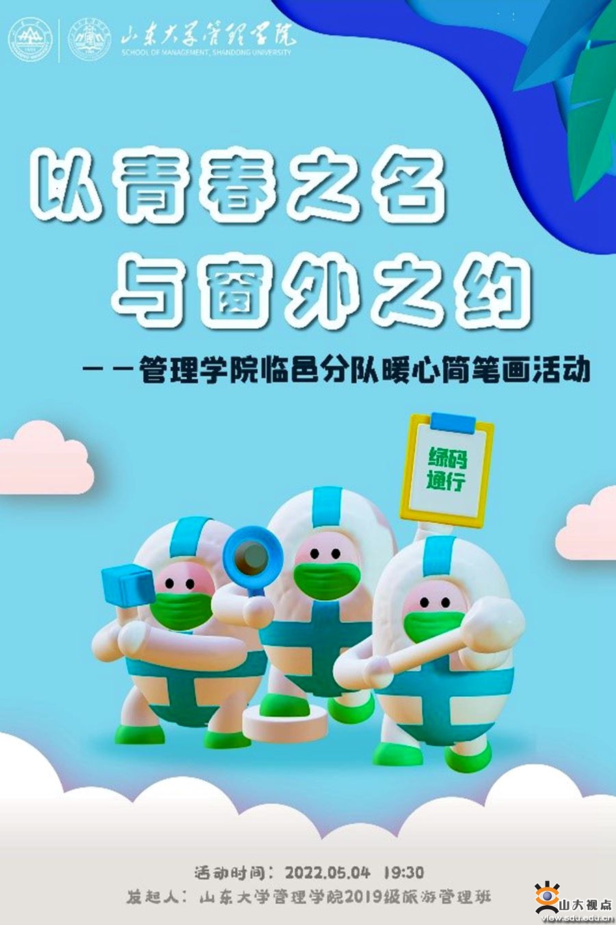 ［管理］在多地开展五四青年节系列活动