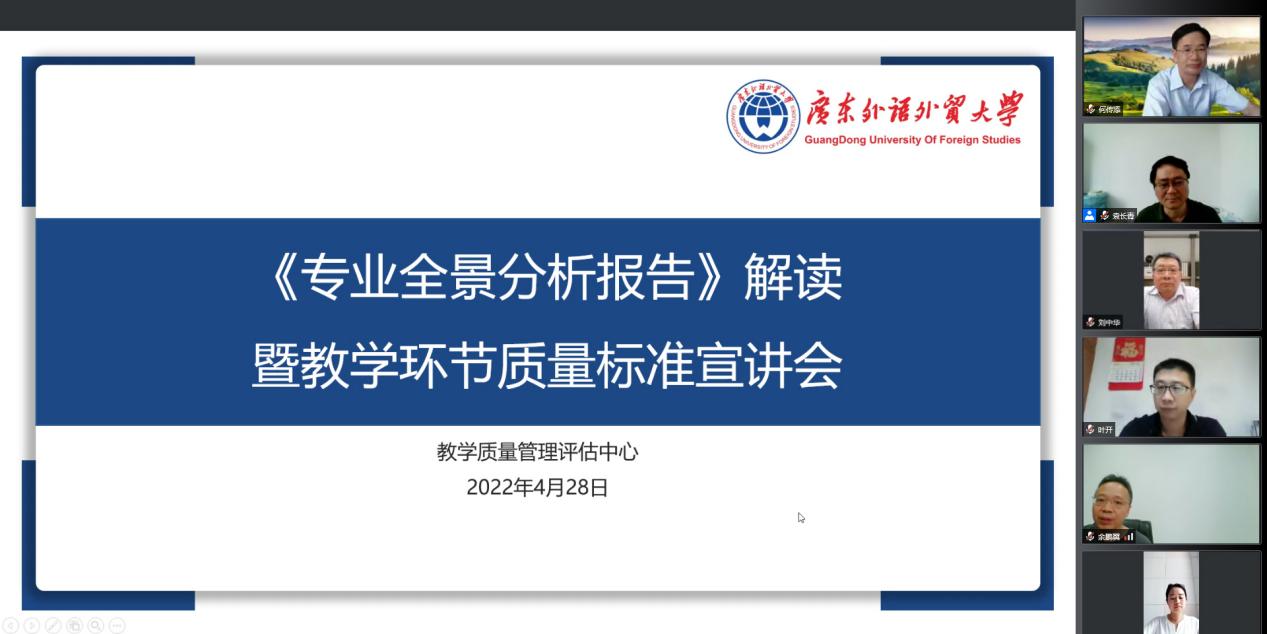 教学环节质量标准宣讲会聚焦审核评估新要求