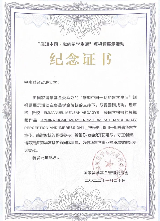 我校国际学生短视频作品入选国家留学基金委“感知中国—我的留学生活”短视频展示活动