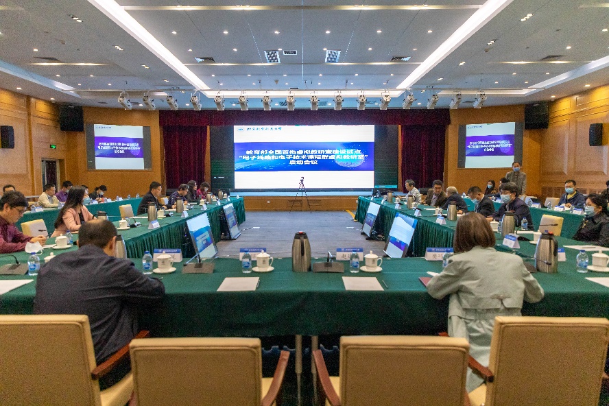 教育部电子线路和电子技术课程群国家级虚拟教研室启动会在北航召开