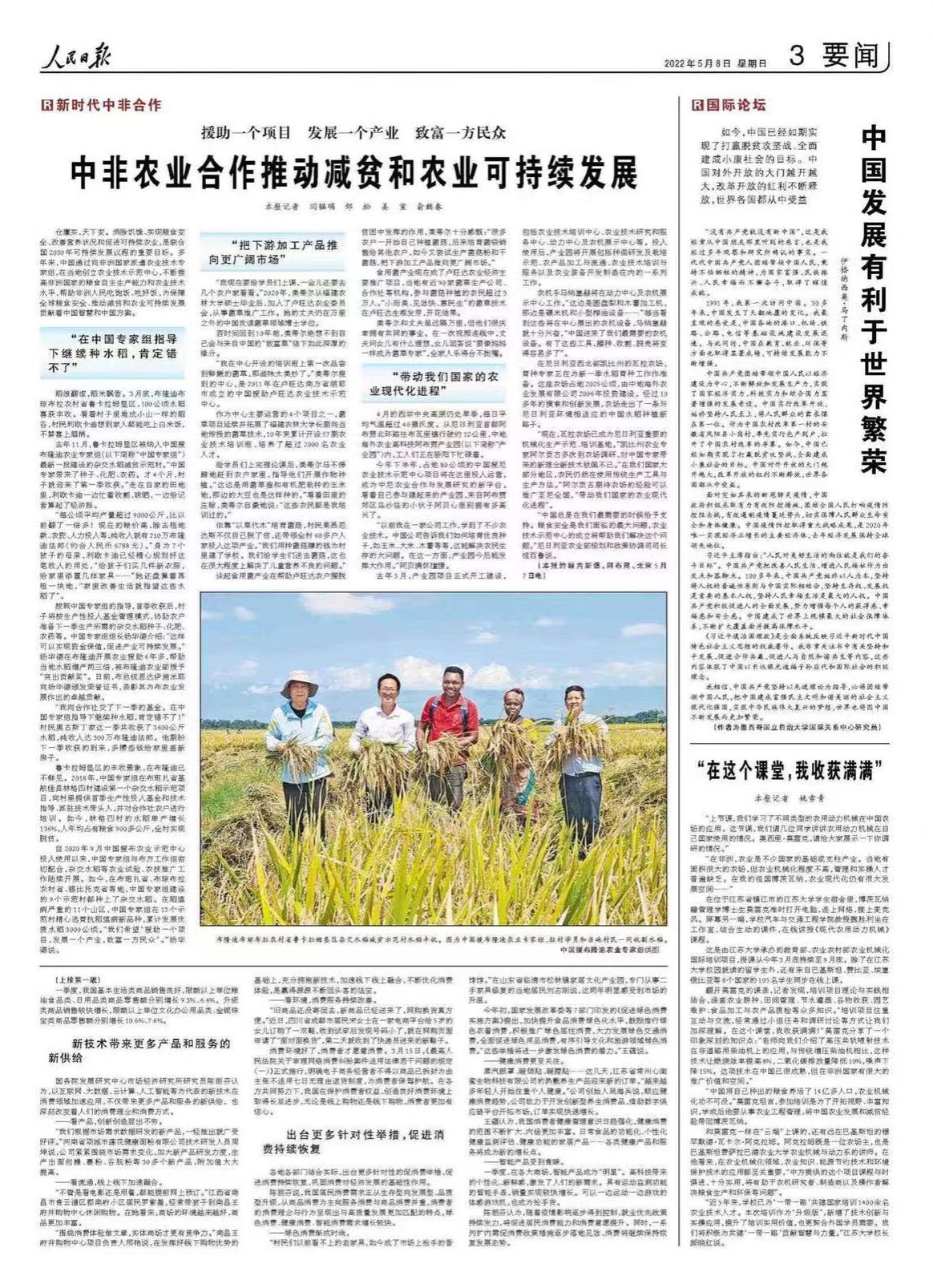 《人民日报》报道我校农机国际教育培训成效显著