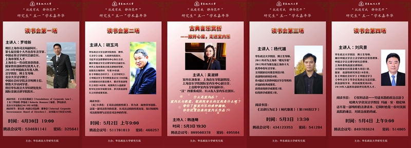“抗疫有我静待花开”研究生“五一”学术嘉年华圆满落幕