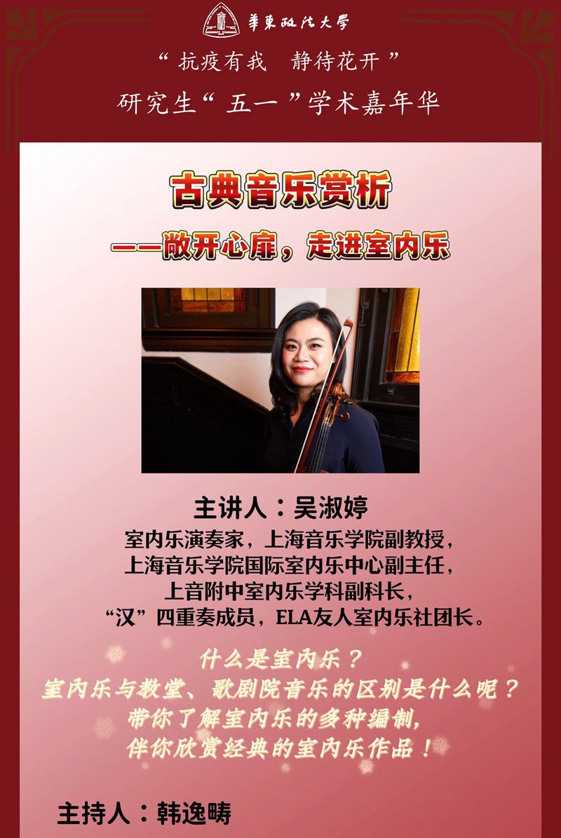 研究生院邀请专家作室内乐讲座
