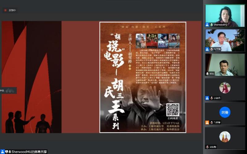 [战疫进行时]统一战线成员“艺”起抗疫|“‘说说’电影——胡氏三王系列线上讲座”举行