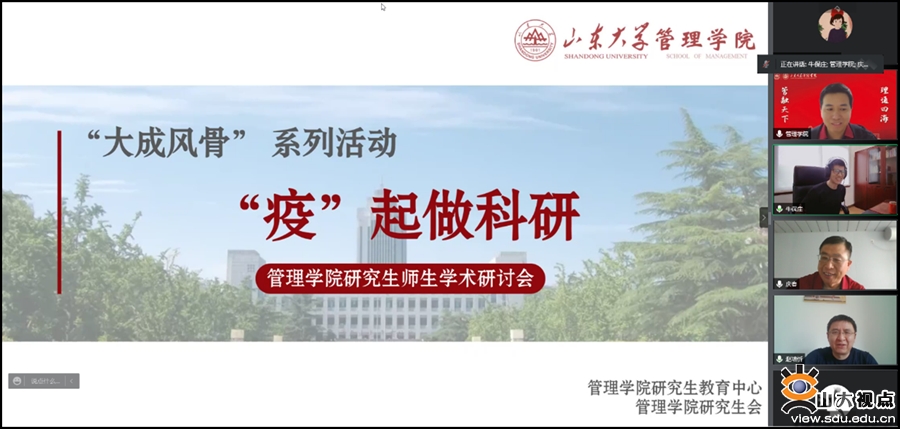 ​［管理］研究生师生学术研讨会第二期举办