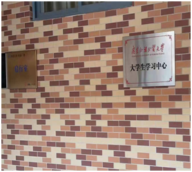 北校区大学生学习中心启动运行