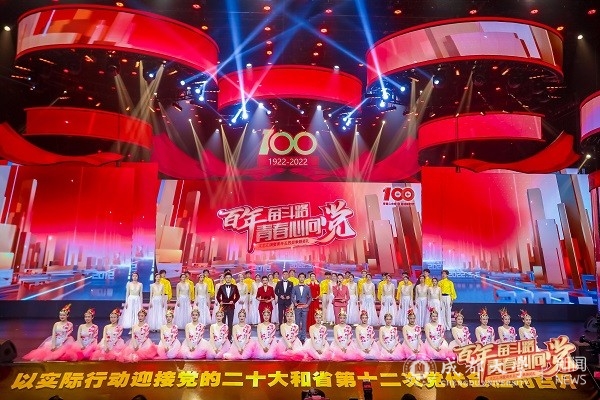 成大学子参加四川省“百年奋斗路青春心向党”文艺汇演暨青年五四奖章颁奖礼