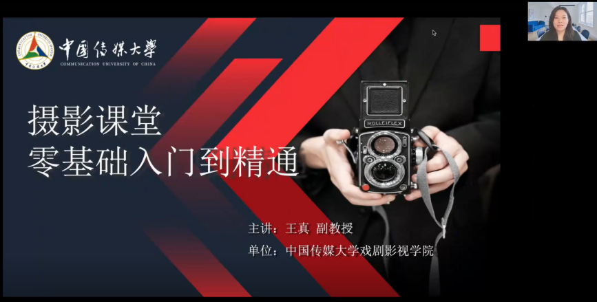 教师发展系列活动丨“摄影课堂——零基础入门到精通（第一讲）”举