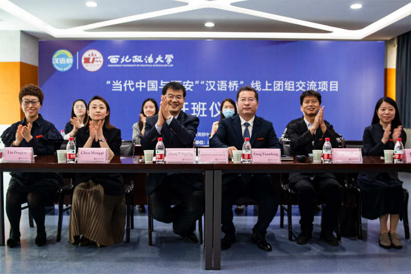 我校举行“当代中国与西安”“汉语桥”线上团组交流项目开班仪式