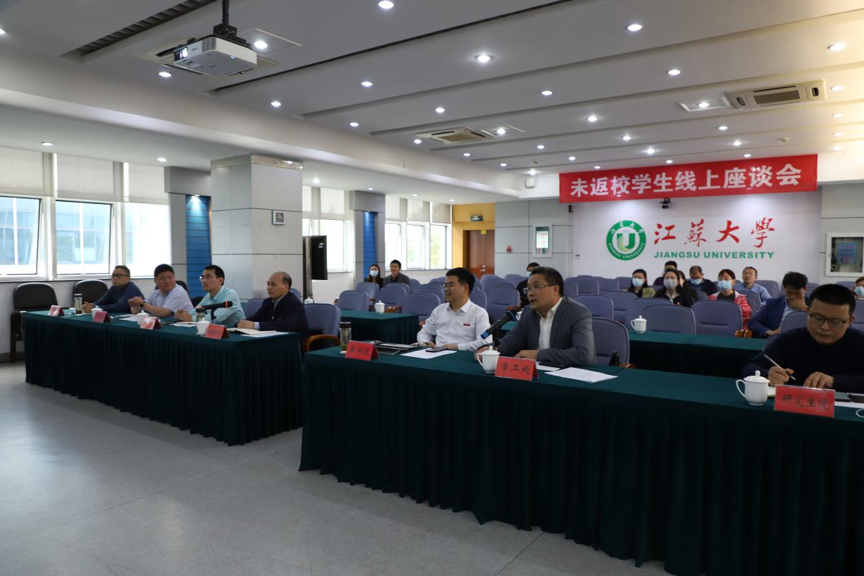 我校举行未返校学生线上座谈会