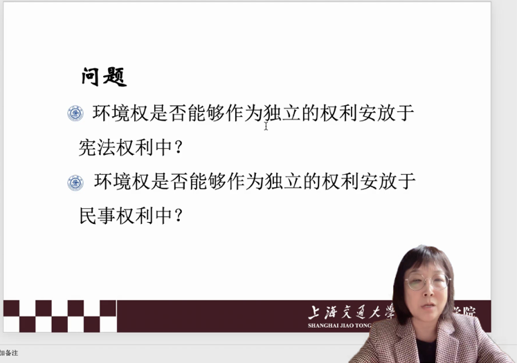 [战疫进行时]“疫”起相守线上公益讲座系列第六讲《环境利益的法权表达》成功举办