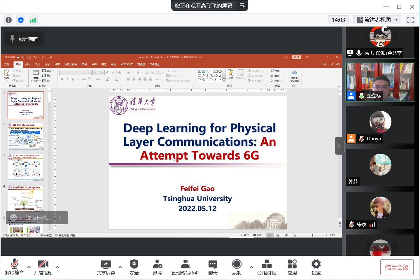 清华大学高飞飞副教授受邀为我校讲授前沿课
