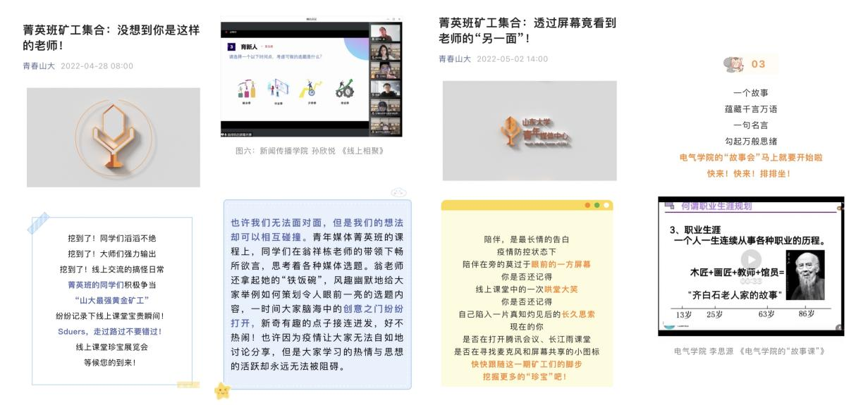 ［培训讲座］春季学期青年媒体菁英班专项课程有序开展