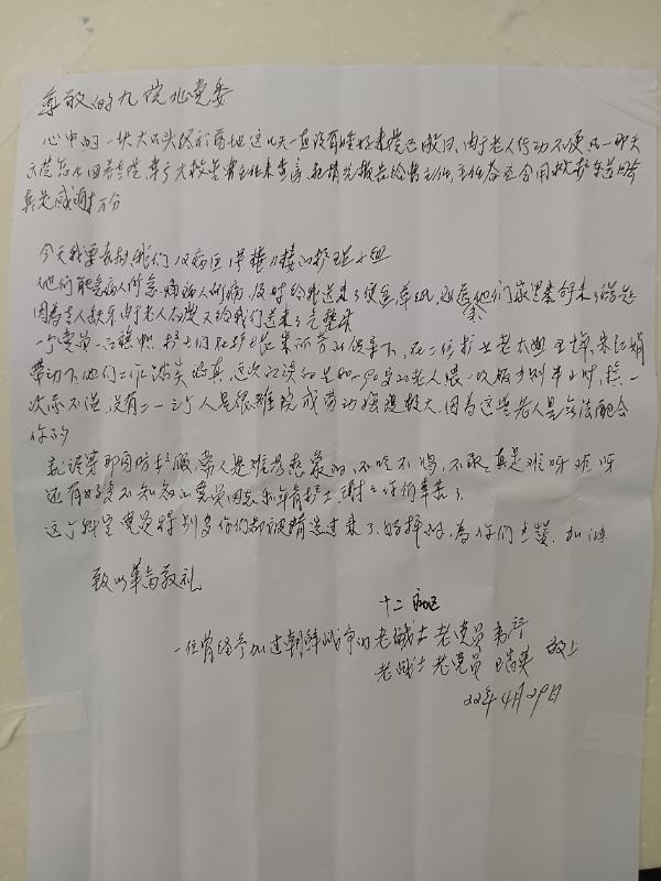 [战疫进行时]一封来自抗美援朝老兵夫妇的联名感谢信