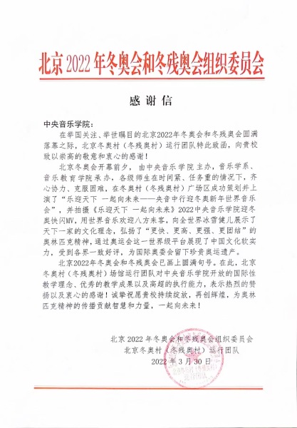 一起向未来！来自北京冬奥村的感谢信